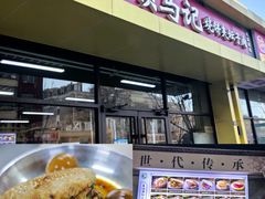 -昌顺马记小吃店(昌盛园店)