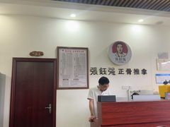 -张钰强中医正骨推拿连锁(唐家人才公寓店)