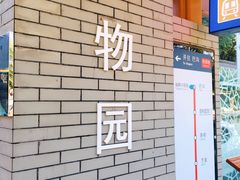 -国家植物园(地铁站)
