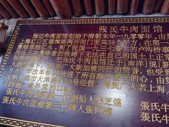 -张记牛肉面馆(天津路店)