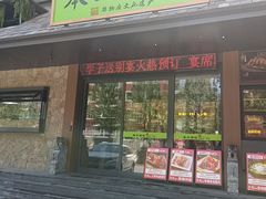 -奉天掌柜·非遗猪手·笨饺子(崇山路店)
