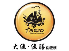 -大渔铁板烧(花园道店)