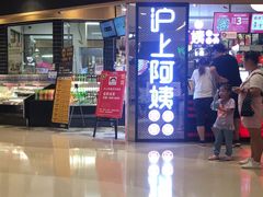 -沪上阿姨·精选茶饮(天河城店)