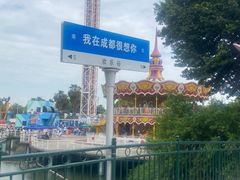 -成都欢乐谷