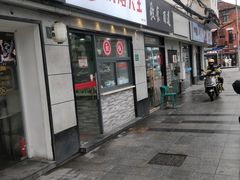 -黄阿姨锅贴大王(万航渡路店)