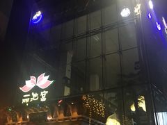 -丽池宫韩式汗蒸会馆(华灯坊店)