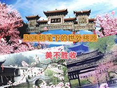 -常德桃花源景区