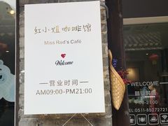 -红小姐咖啡馆(西津渡店)
