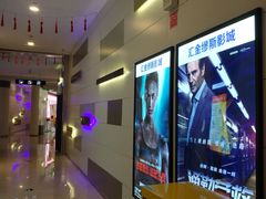 -汇金缪斯影城(八佰伴店)