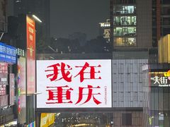 -观音桥步行街