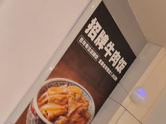 -吉野家(次渠大街店)
