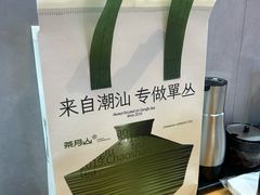 -茶月山·潮汕工夫茶饮(乐峰广场店)