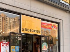 门面-味多美(鑫都商业广场店)