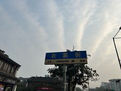 -衣裳街历史文化街区
