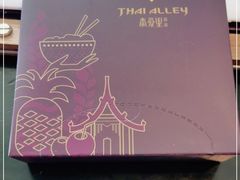 -Thai Alley泰爱里(二沙岛店)