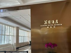 -广州花园酒店