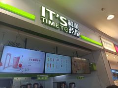 门面-鲜果时间(中北永旺店)