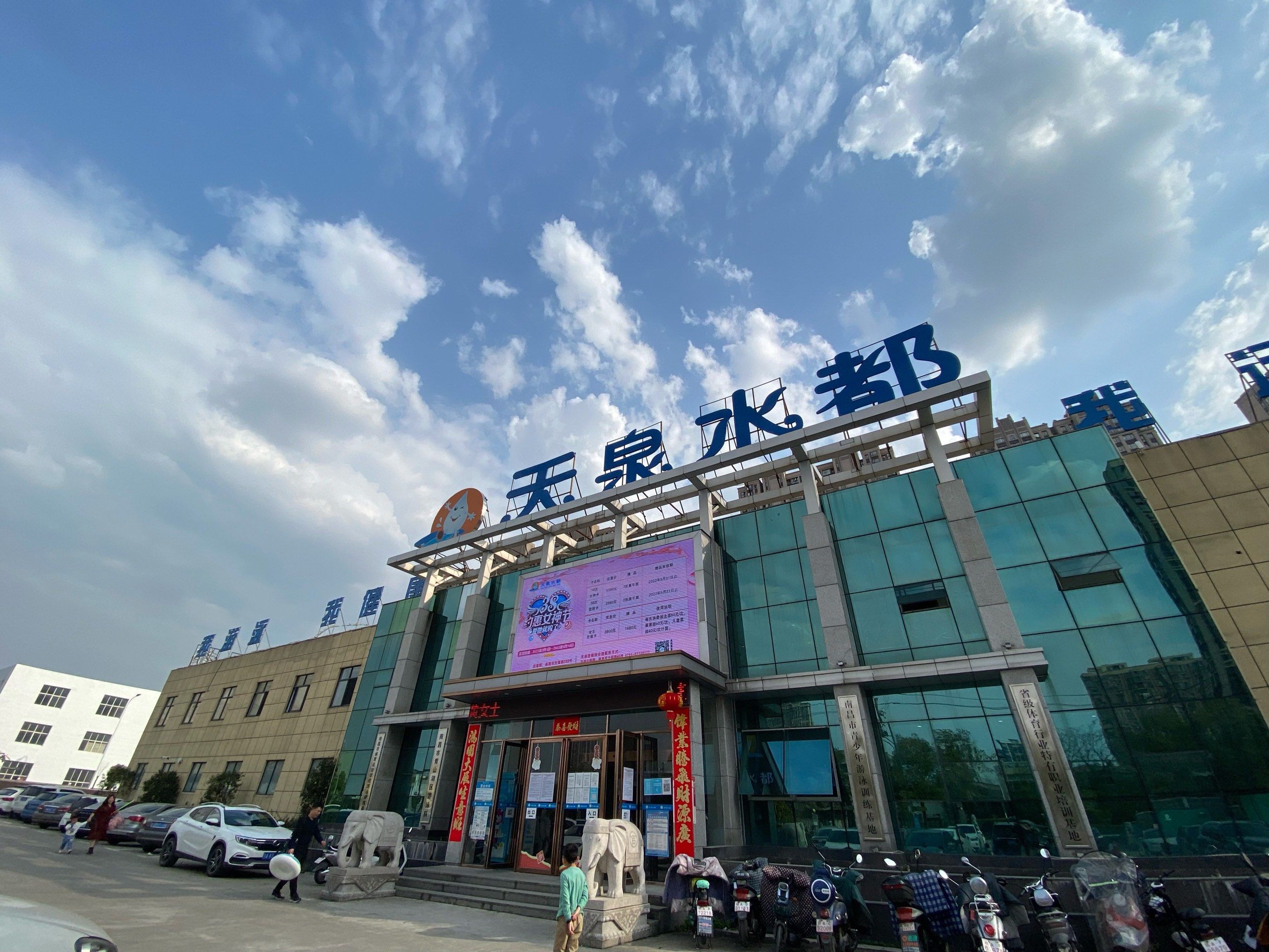 天泉水都民富馆,游泳绝佳去处