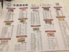 菜单-青岛小羔羊火锅(李村公园店)