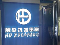 -荒岛实景沉浸密室(江汉路1店)