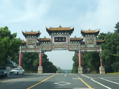 -常德桃花源景区