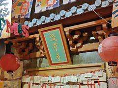 -牛也烧肉(摩尔城店)