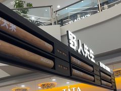 -野人先生Gelato(上海长宁龙之梦店)