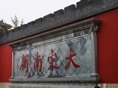 -开封府