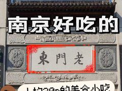 -老门东历史文化街区