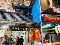 门面-熊腊生热干面馆(宝丰店)