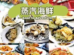 -船奇蒸汽海鲜·闽菜(八市海鲜总店)