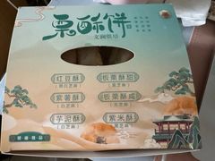 -栗酥饼(南长街店)