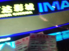 -万达影城(南宁印象城IMAX店)