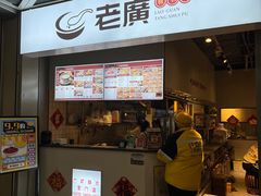 -老廣糖水铺(乐汇城店)