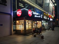 门面-85度C(南京珠江华海店)