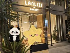 -LANLIZI BAKERY(COSMO店)
