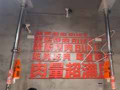 -霸腹烤肉(厦门柚子番店)
