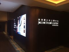 -林肯爵士乐上海中心 Jazz at Lincoln Center Shanghai