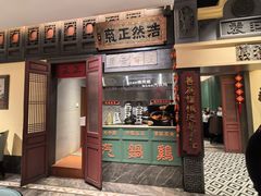 -福照楼汽锅鸡·云南菜(火车站锦江店)