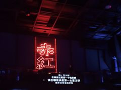 -赤红音乐现场(浦东金桥路店)