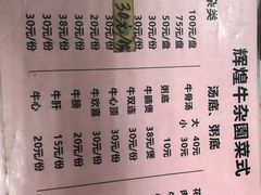 菜单-辉煌牛肉杂园