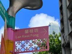-兰桂坊