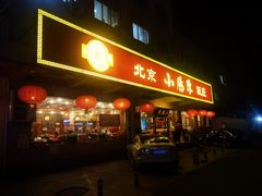 -北京小肠陈饭庄(方庄店)
