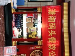 门面-潇湘码头·鲜湘菜(清河店)