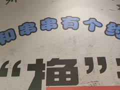 -觅香串串香·麻辣烫·冒菜(欧美广场店)