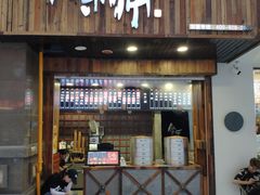门面-镖师红糖馒头(宝龙店)
