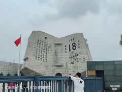 -沈阳“九·一八”历史博物馆