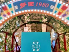 -和平菓局(王府井店)