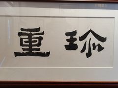 -李叔同故居纪念馆