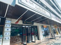 -阊门姚记豆浆(旧学前直营店)